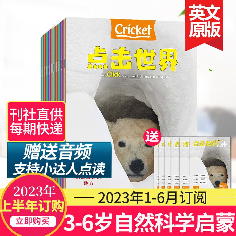 【送音频/23/22年刊可点读】美国儿童读物 Click科利克 3-6岁儿童艺术科普杂志订阅小学生英文阅读 【2023上半年5期预订】1-6月刊