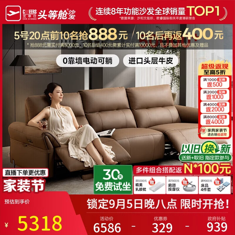 芝华仕头等舱金榜波菲特真皮电动功能沙发棕2.56m意式轻奢直排客厅50795