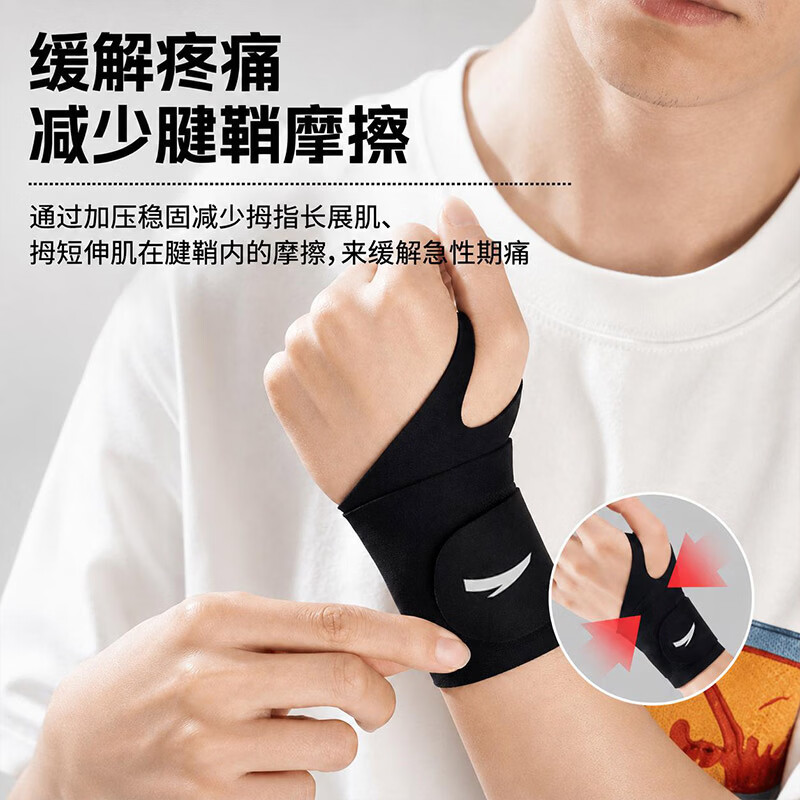 安踏腱鞘炎关节痛专用运动健身羽毛球网球护腕防扭伤薄款固定绑带护具 黑色 均码
