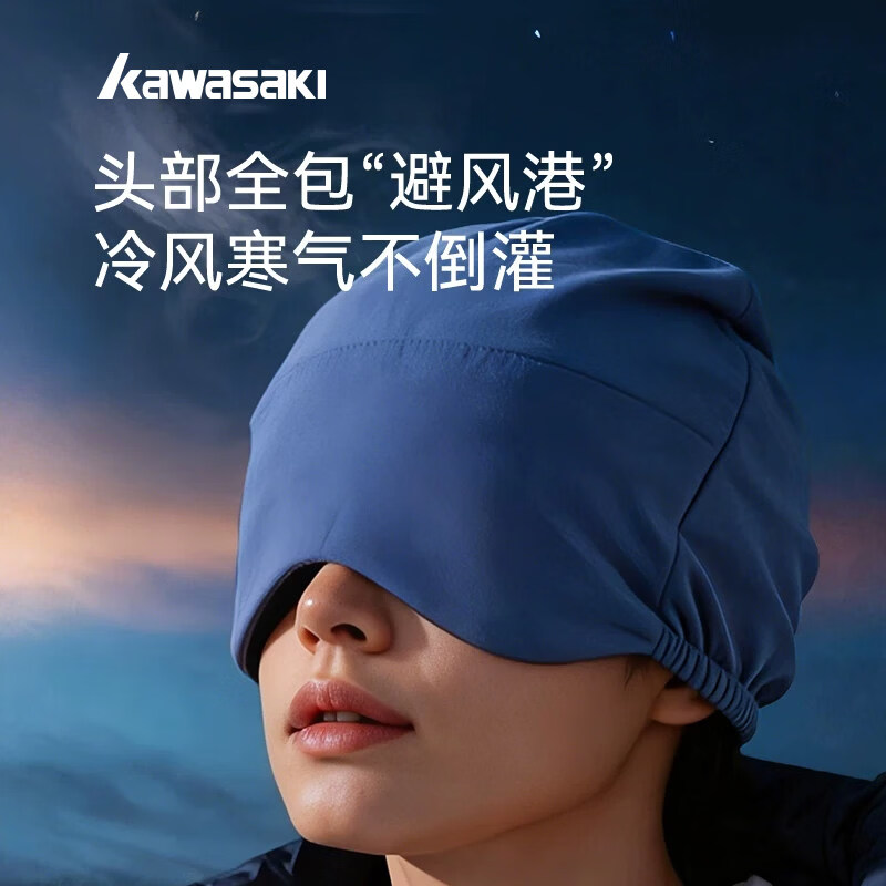川崎(KAWASAKI)重力眼罩睡帽睡眠睡觉专用遮光助眠深睡零重力缓解眼疲劳男女通用 澳绒包头款 深蓝色 【防风 微重力 深睡帽】 均码 京东折扣/优惠券
