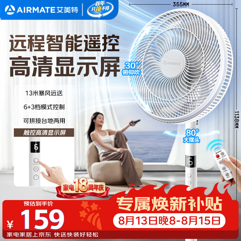 艾美特（AIRMATE）【智能遥控】七叶家用大风量落地扇电风扇台式空气循环小风扇6档暴风定时电扇高清屏显 FS30-R99