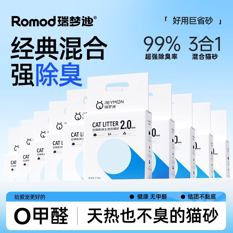 瑞梦迪3合1豆腐混砂2.5kg 8元 - 线报酷 瑞梦迪3合1豆腐混砂2.5kg 8元 - 线报酷