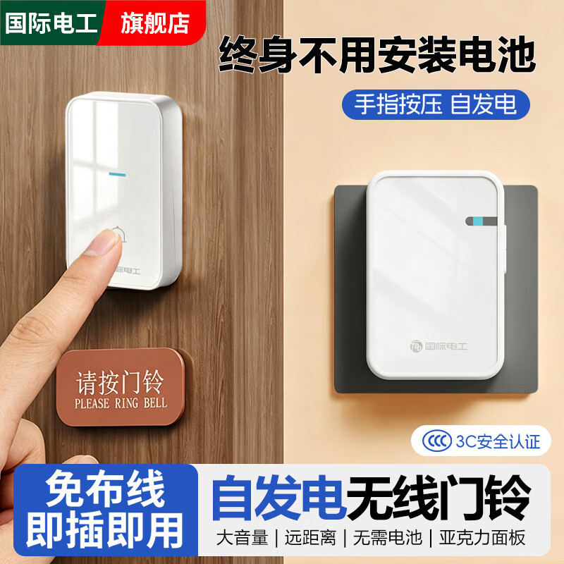 国际电工新款家用无线门铃自发电超远距离入户叮咚门钟电子遥控老人呼叫器 亚克力白色（自发电门铃）终身不用换电池 1个按铃+1个响铃