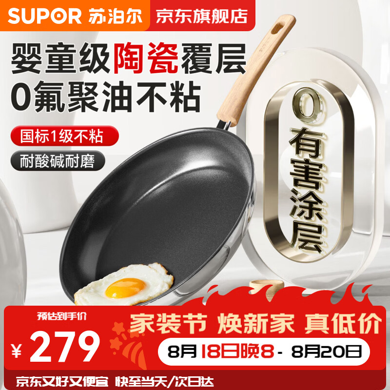 苏泊尔平底锅不粘陶瓷煎锅聚油电磁炉通用煎蛋锅牛排煎锅国标一级不粘锅 适用3-5人 28cm