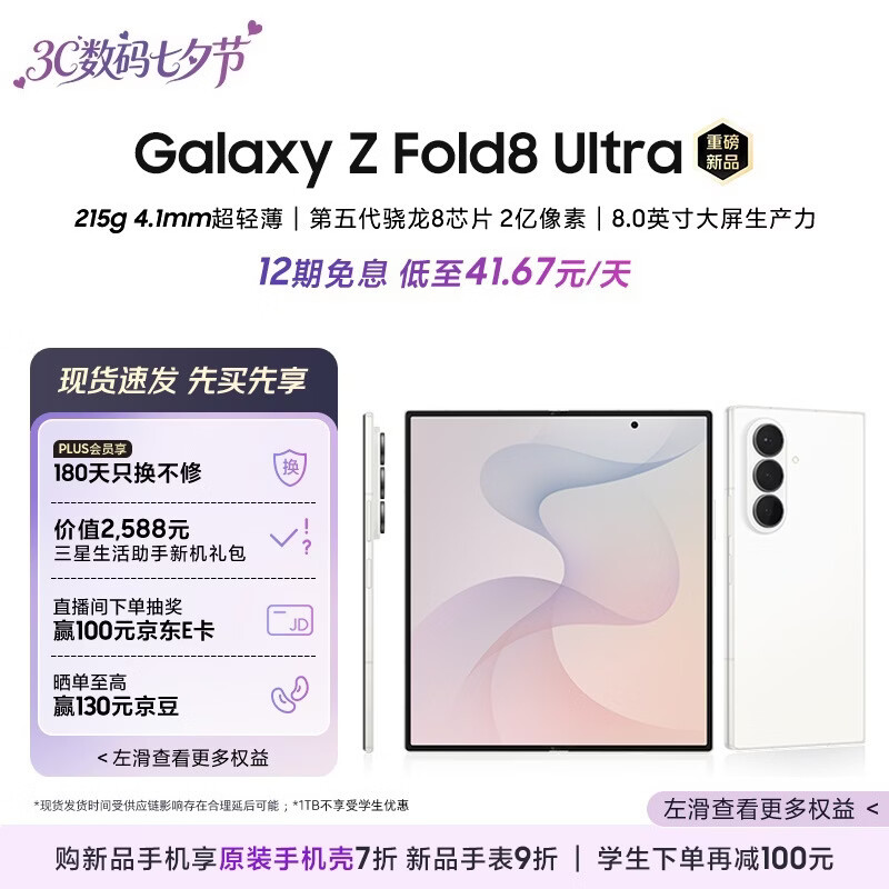 三星Galaxy Z Fold8 Ultra 大折叠屏手机 超轻薄 2亿像素 七夕情人节礼物 游戏手机 12GB+256GB 云凝白