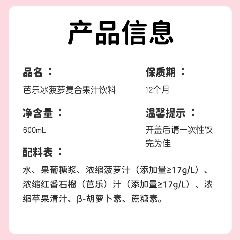 愉果先生鲜榨VC粉柠檬果汁采用斑马柠檬汁600ml/瓶解渴夏季畅饮果蔬汁饮料 【送明星同款吸管】芭乐冰菠萝600ml*6瓶