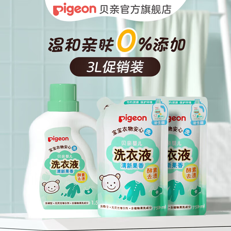 贝亲洗衣液套装清新果香3L 6.1元/500ml,贝亲洗衣液套装阳光香3.5L 7.2元/500ml - 线报酷 贝亲洗衣液套装清新果香3L 6.1元/500ml,贝亲洗衣液套装阳光香3.5L 7.2元/500ml - 线报酷