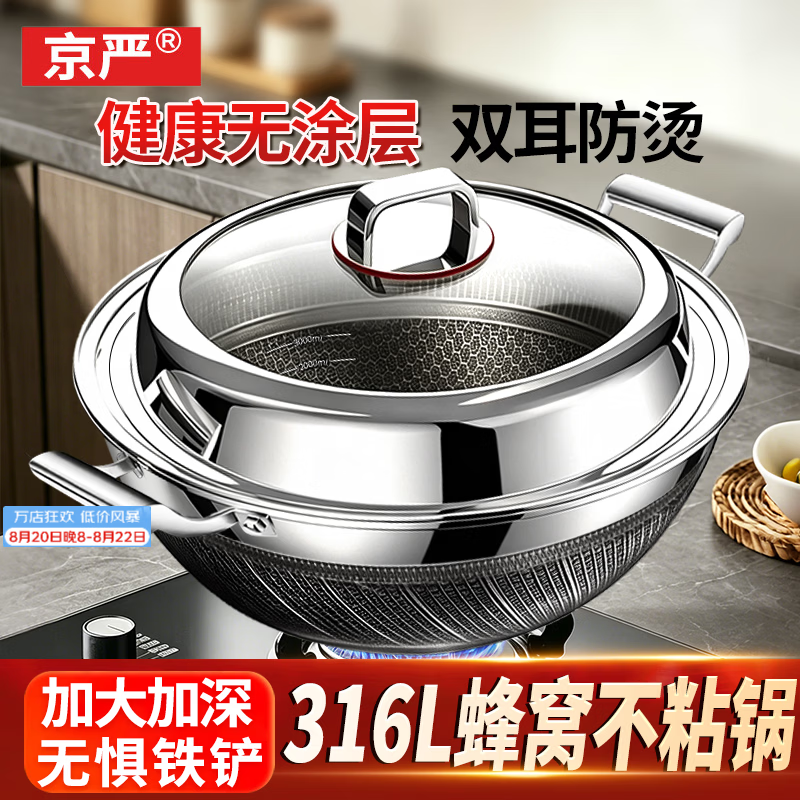 京严双耳炒锅316不锈钢不粘锅蜂窝锅家用平底炒菜锅电磁炉燃气灶通用 【升级316L不锈钢】不粘蜂窝锅 赠盖|适用8-16人 40cm 加大加深| 钢铲放肆炒| 超强抗菌