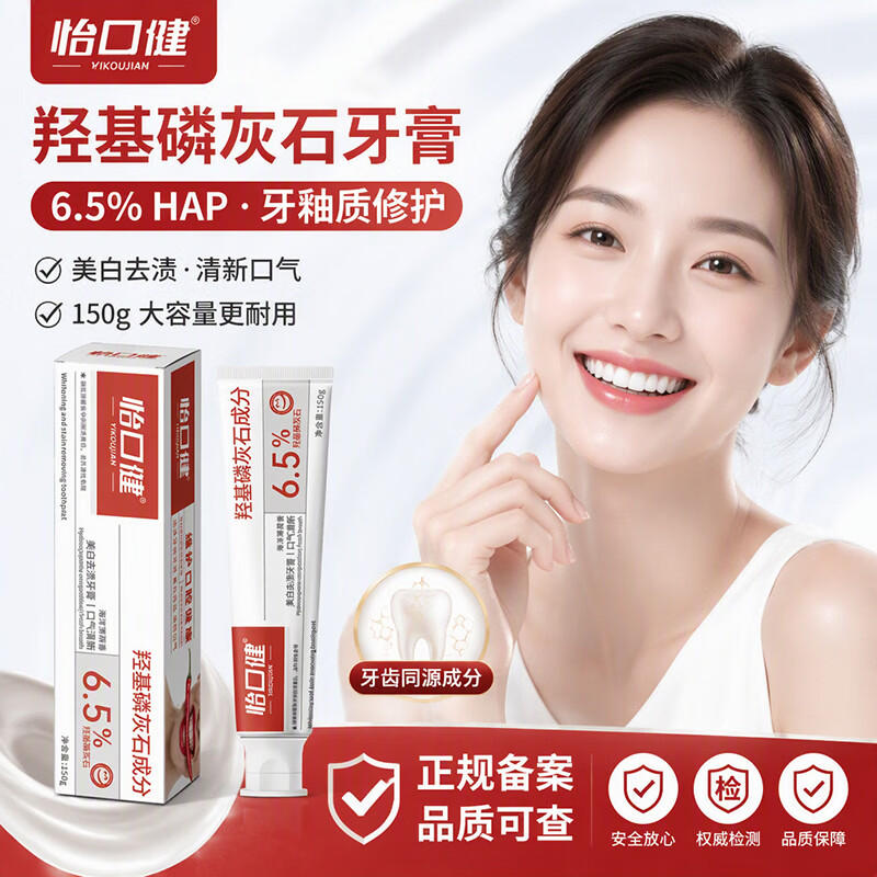 怡口健羟基磷灰石牙膏美白去黄去渍修护齿牙釉质修护清新口气持久留香 【优惠装】羟基磷灰石牙膏 150g*3支 送旅行装2支+牙刷1 6.5%添加量,牙齿同源成分
