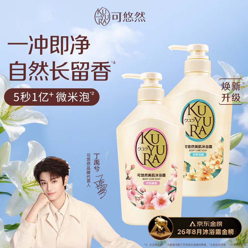 可悠然沐浴露大黄瓶持久留香滋润保湿清爽恬静+欣怡(套装550ml*2)男女士