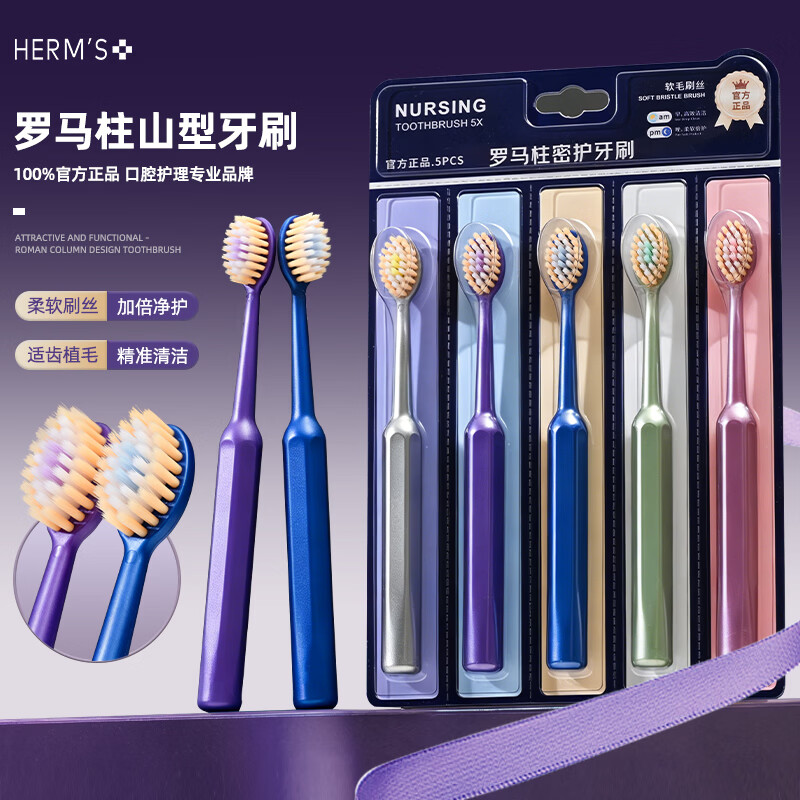 HERM'S山形刷头吸盘刷柄护龈牙刷齿软毛成人家庭清洁三重植毛凸面 【最强组合】紫色罗马+吸盘软毛共 10支
