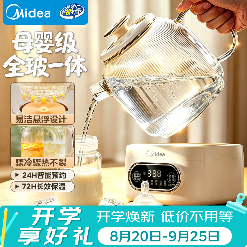 美的（Midea）0胶水全玻璃全自动养生壶家用多功能恒温水壶辅食机调奶器 烧水壶电热水壶煮茶器1L MK-YS10B101