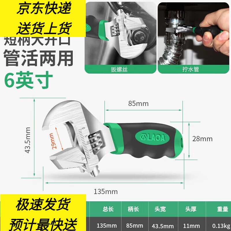 德国品质多功能大开口活口扳手 轻型卫浴短把小扳手 迷你扳子活动 6‘’ 沾塑柄扳手LA313106