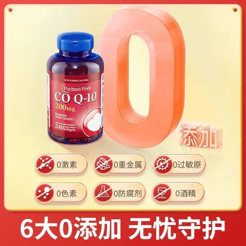 普丽普莱(Puritan's Pride)酶Q10软胶囊200mg*240粒 高含量中老年软胶囊保护心脏心脑血管 原装进口 240粒*2瓶