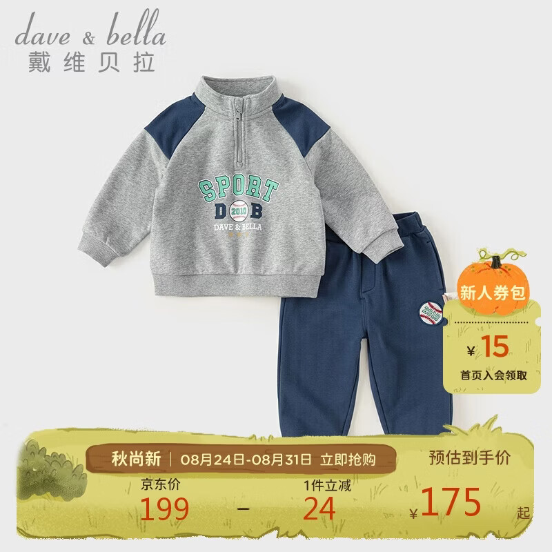 戴维贝拉男童长裤套装儿童运动卫衣两件套春秋装宝宝衣服