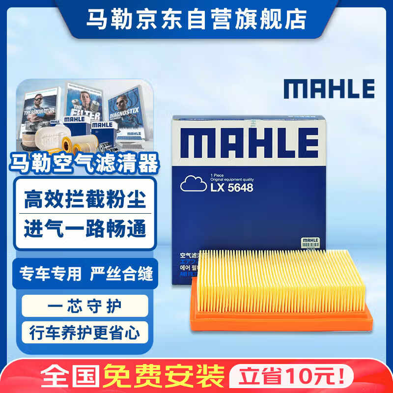 马勒（MAHLE）空气滤芯滤清器LX5648(CHR/锋兰达/凌尚/亚洲狮/奕泽 2.0L双擎用)