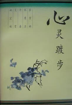 心靈踱步 苏雪林,张秀亚