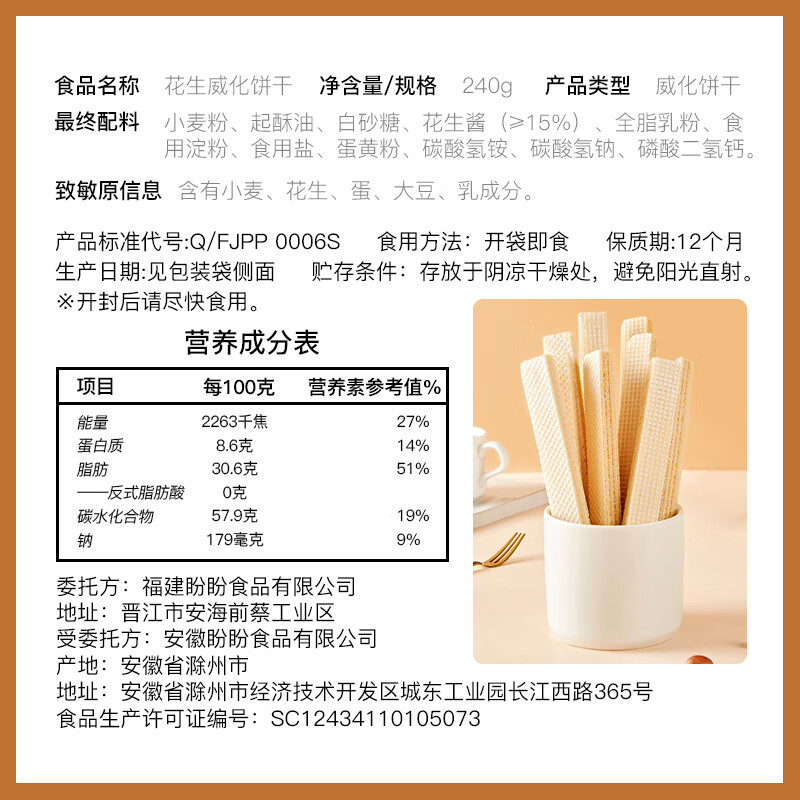 盼盼梅尼耶威化饼干夹心酥脆饼干休闲零食品饱腹解馋下午茶代餐点心 梅尼耶花生威化饼干-花生味（袋装）240g*2袋