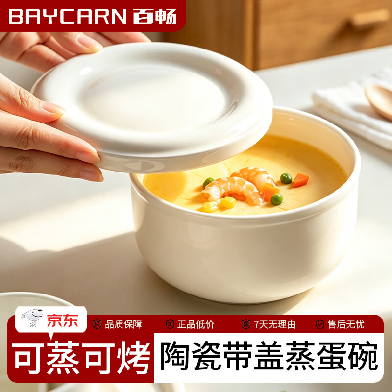 百畅（BAICHANG）陶瓷蒸碗蒸蛋碗带盖蒸鸡蛋羹专用碗家用宝宝辅食隔水炖盅微波炉碗 300毫升（可蒸1-2个蛋）