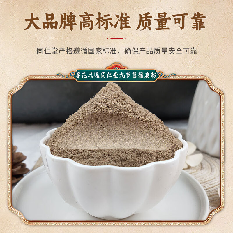 同仁堂九节菖蒲粉新货中药材无杂质特级保障特级品质 九节菖蒲粉磨粉罐装500克更实惠 500g*1罐
