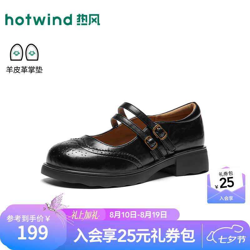 热风（Hotwind）复古小皮鞋2026年秋季新款布洛克黑色乐福鞋平底玛丽珍鞋女鞋 01黑色 38