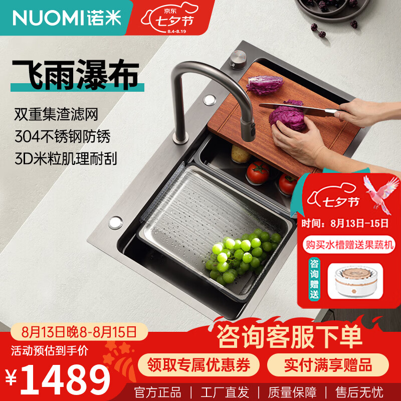 诺米（Nuomi）厨房水槽洗菜盆304不锈钢多功能小米粒压纹大单槽雨瀑出水洗菜盆 76*46cm-单柄双控【飞雨瀑布+抽拉龙头+洗杯器】