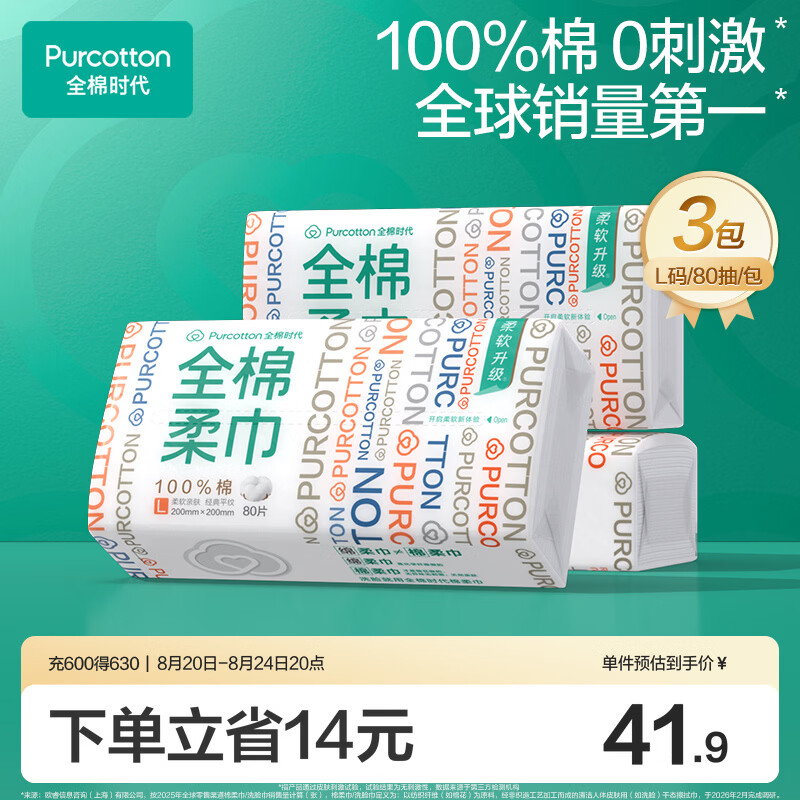 全棉时代一次性洗脸巾京东自营纯棉擦脸巾棉柔巾3包20*20cm