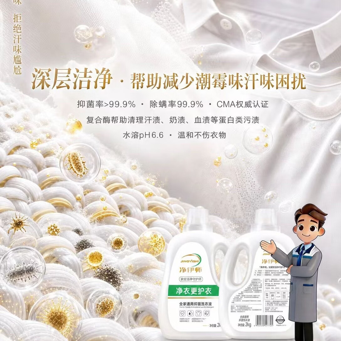 净伊师【净伊师】植萃松木香氛留香持久洗衣液 1瓶