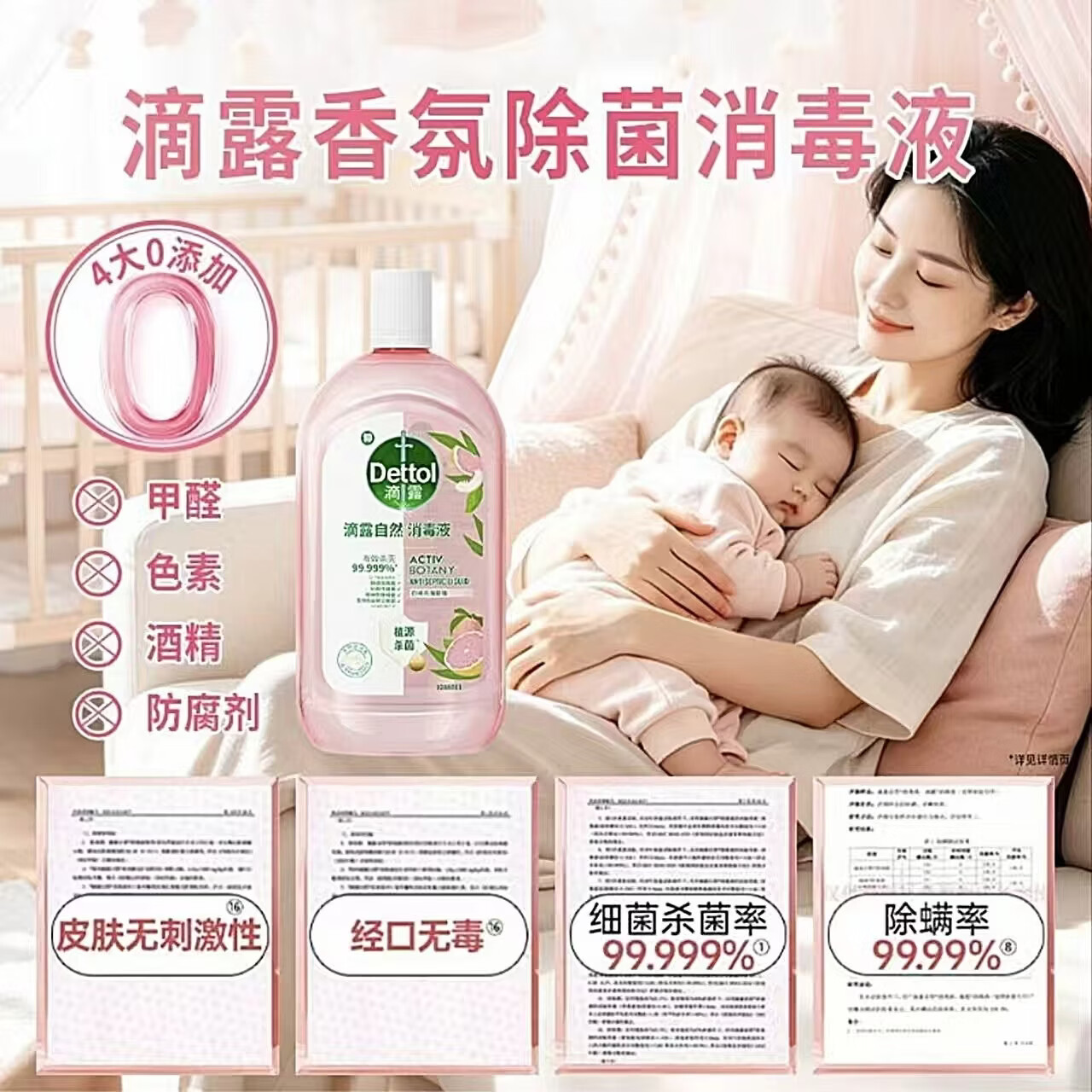 滴露自然香氛衣物消毒除菌液【母婴专用】高效杀菌除螨去味清洁液 滴露香氛衣物消毒液1L*4瓶