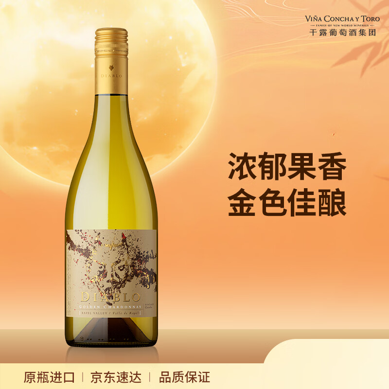 Concha y Toro干露魔神鎏金魅惑霞多丽半干白葡萄酒750ml单瓶 智利原瓶进口红酒