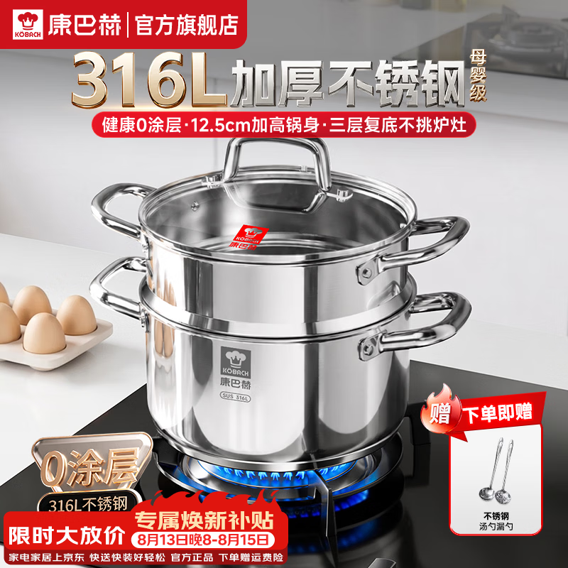康巴赫蒸锅食品级316L加厚不锈钢多功能汤蒸锅双层蒸炖煮大容量可洗碗机 【加厚款】316L不锈钢蒸汤锅 22cm 100%无涂层|质保1年