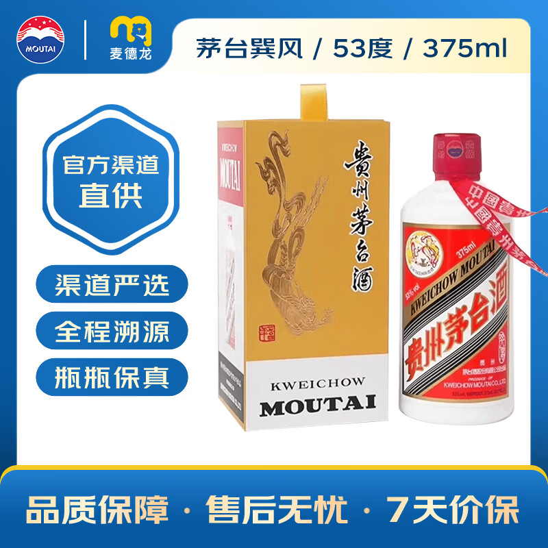 茅台飞天巽风【中秋送礼】酱香型白酒 送礼收藏 53度 375mL 1瓶