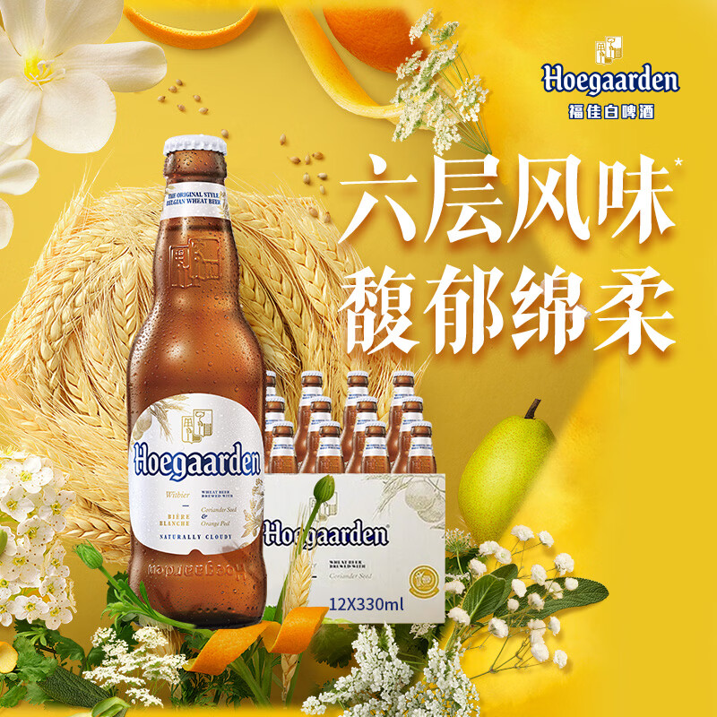 福佳(Hoegaarden)金奖小麦精酿白啤330ml瓶装11.7°P比利时风味清爽聚会自饮啤酒 330mL 12瓶 白啤 箱装