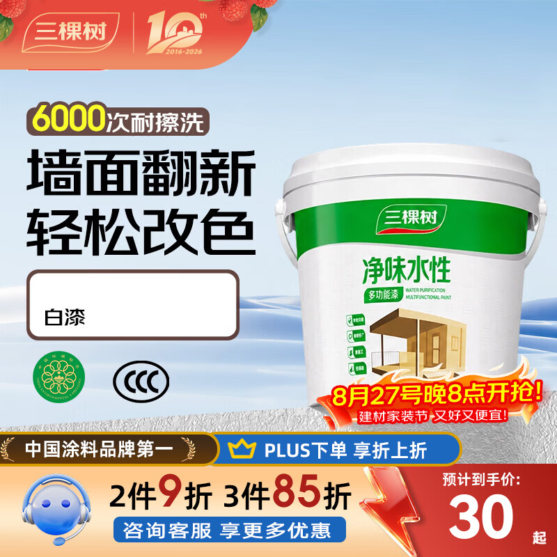 三棵树漆（SKSHU）三合一乳胶漆净味水性多功能漆翻新改色DIY修复补墙室家用墙面漆 白漆 5KG【可涂刷43~50 ㎡】