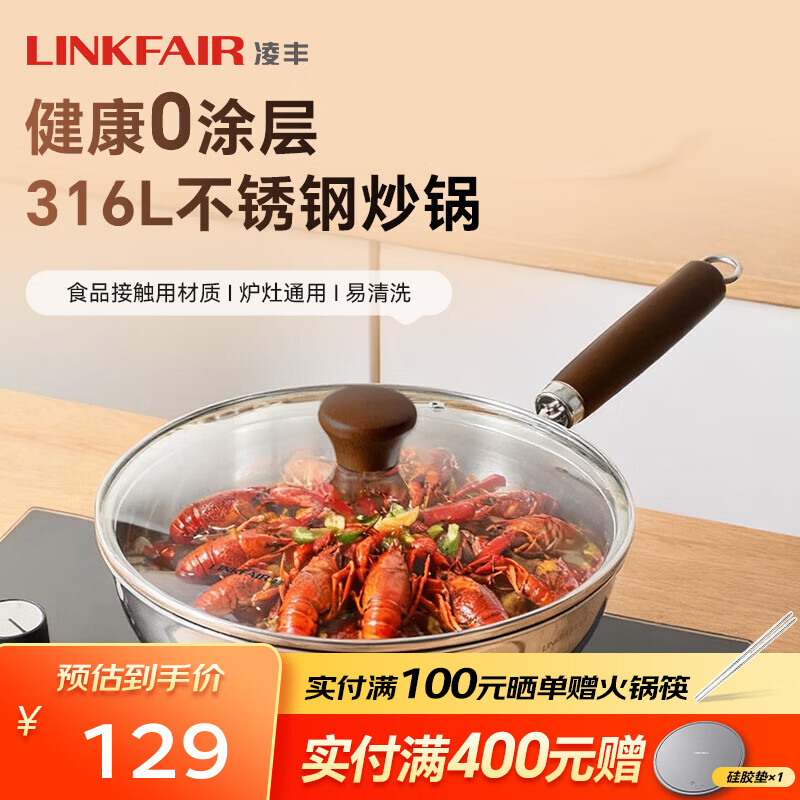 凌丰（LINKFAIR）小铂金炒锅316L不锈钢小容量炒菜锅无涂层平底锅燃气灶电磁炉通用 24cm