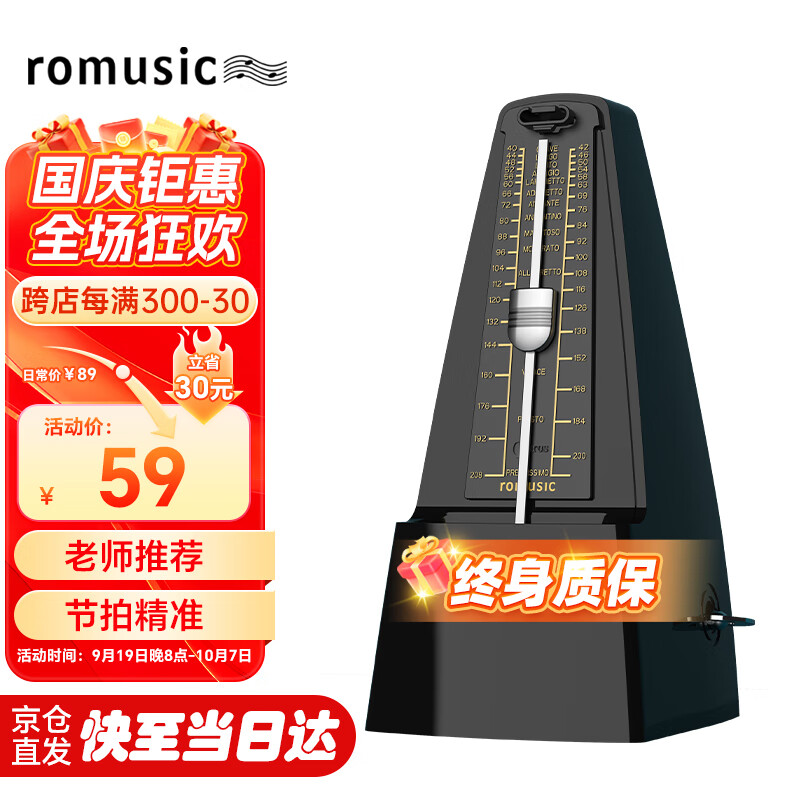 romusic机械节拍器钢琴吉他小提琴古筝通用打节奏 黑色通用