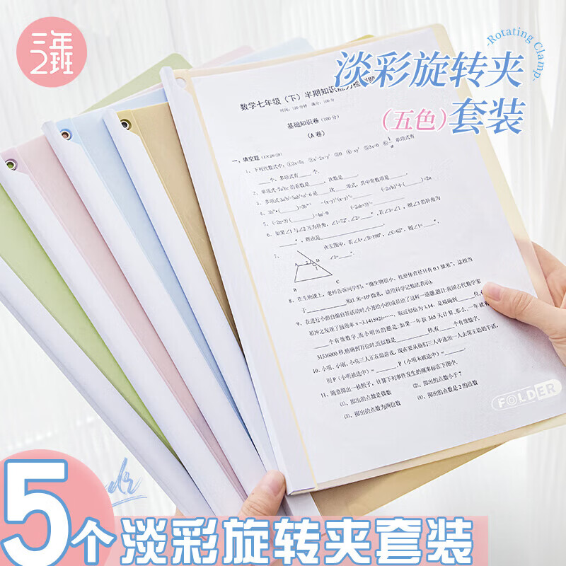 三年二班 5个装渐变色淡彩旋转拉杆夹A4文件夹侧开式试卷夹学生专用抽杆夹办公用品资料整理收纳档案夹 淡彩旋转夹-5个装
