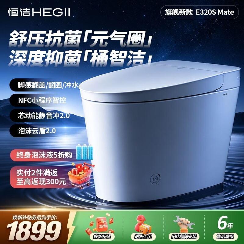 恒洁轻智能马桶家用坐便器泡沫云盾防溅防臭脚感翻圈翻盖E320s Mate 【小程序+桶智洁+泡沫+脚感翻盖翻圈】E320s Mate 305/300mm