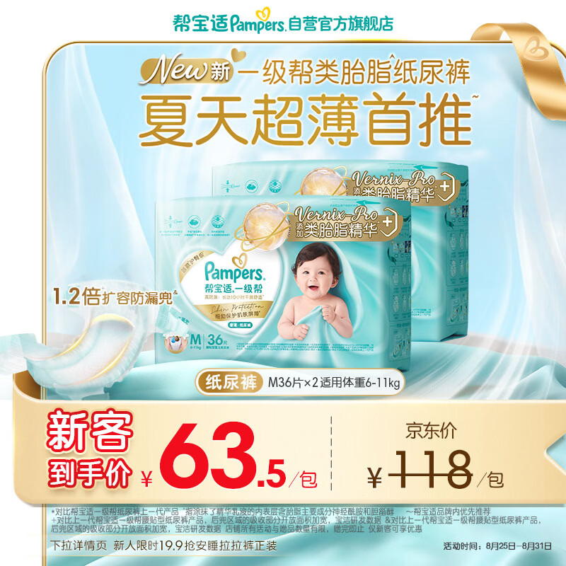 帮宝适一级帮尿不湿箱装2包 104.8元 - 86线报