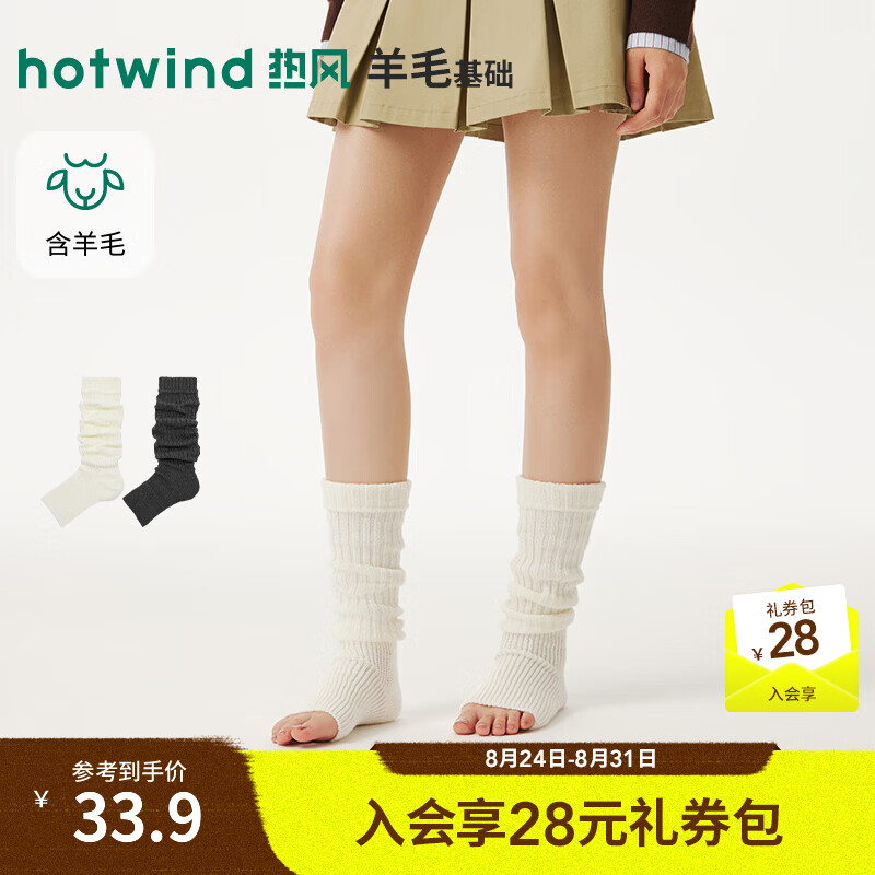 热风（Hotwind）商场同款踩脚袜套2026冬季新款女士含羊毛加厚保暖百搭显瘦袜套 04白色 均码