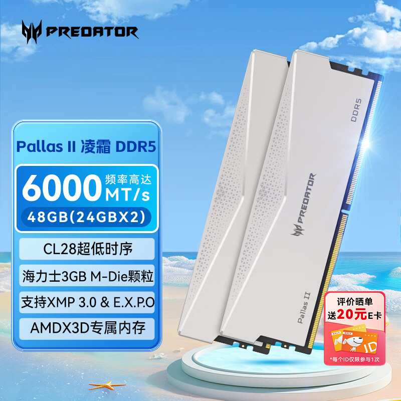 宏碁掠夺者(PREDATOR)48G(24G×2)套装 DDR5 6000频率 台式机内存条 Pallas II 凌霜系列 (C28)星光银 AI电脑存储配件