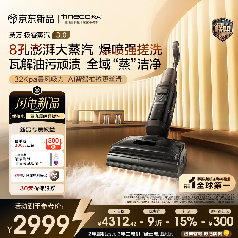 添可极客蒸汽3.0【蒸汽爆喷强搓】高温蒸汽洗地机 洗拖吸一体 家用0缠毛躺平扫地机器人洗地拖地一体机