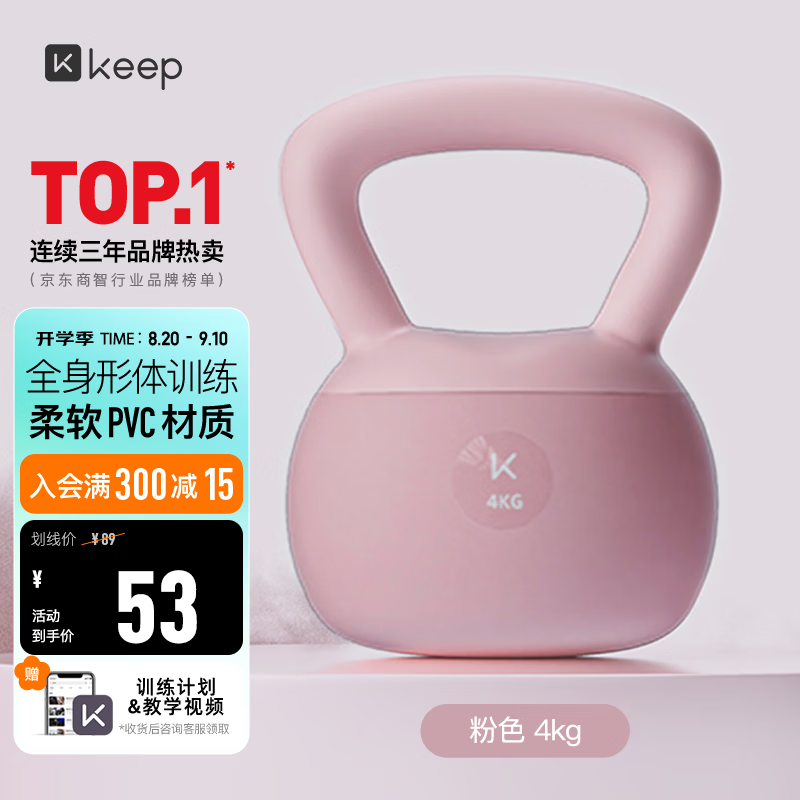 Keep软壶铃女士健身家用4kg提壶哑铃提臀塑形练手臂减肥深粉色4公斤 仅售53元 Keep软壶铃女士健身家用4kg提壶哑铃提臀塑形练手臂减肥深粉色4公斤 仅售53元