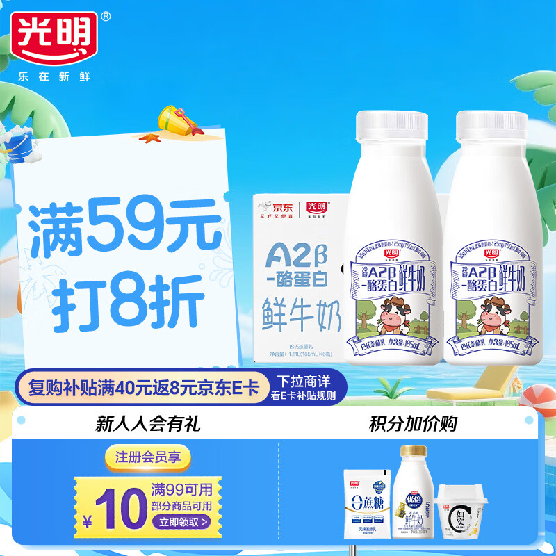 光明原生A2β-酪蛋白鲜牛奶 185ml*6 啪2件凑后14元/件 凑2件 - 86线报