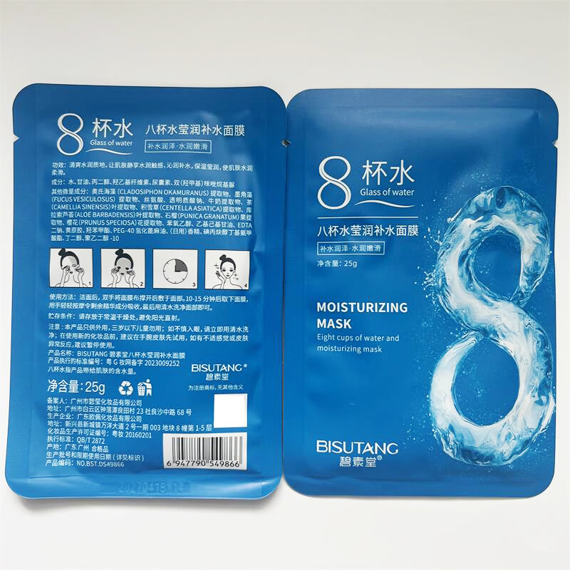 碧素堂八杯水保湿补水面膜补水保湿嫩白服帖玻尿酸面膜贴女士学生护肤品 【3盒】八杯水莹润补水面膜30片