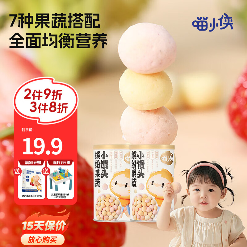 喵小侠五彩果蔬小馒头非油炸饼干儿童零食,送宝宝婴幼儿辅食食谱 彩果小馒头果蔬风味100g*2罐