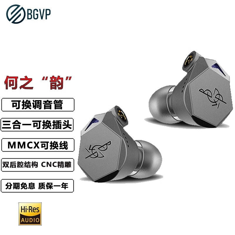 BGVP 韵 耳机入耳式有线重低音HIFI发烧降噪金属3.5 2.5 4.4mm平衡可换插头可调音mmcx可换线耳塞 灰 2.5 3.5 4.4三合一插头 无麦