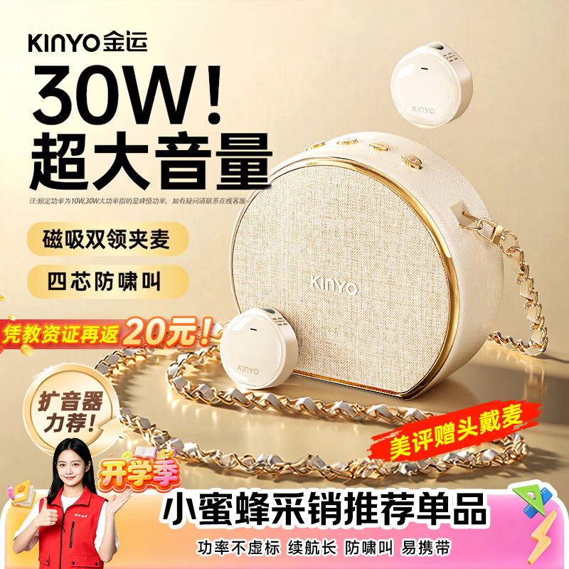 金运(KINYO)【名师推荐丨30W超大音量】小蜜蜂扩音器教师专用教学讲课防啸叫无线领夹麦导游大喇叭开学礼物M20