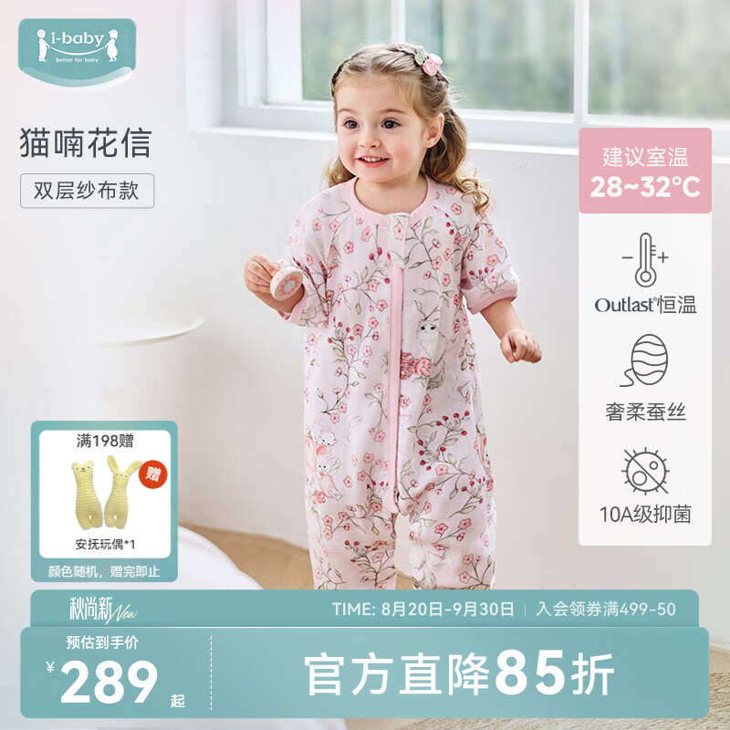 ibaby婴儿睡袋儿童睡袋防踢被宝宝睡衣防出汗透气桑蚕丝夏季薄款 【28-32℃】双层纱布蚕丝款-猫喃花信 140码【身高135-145cm 8-10岁】