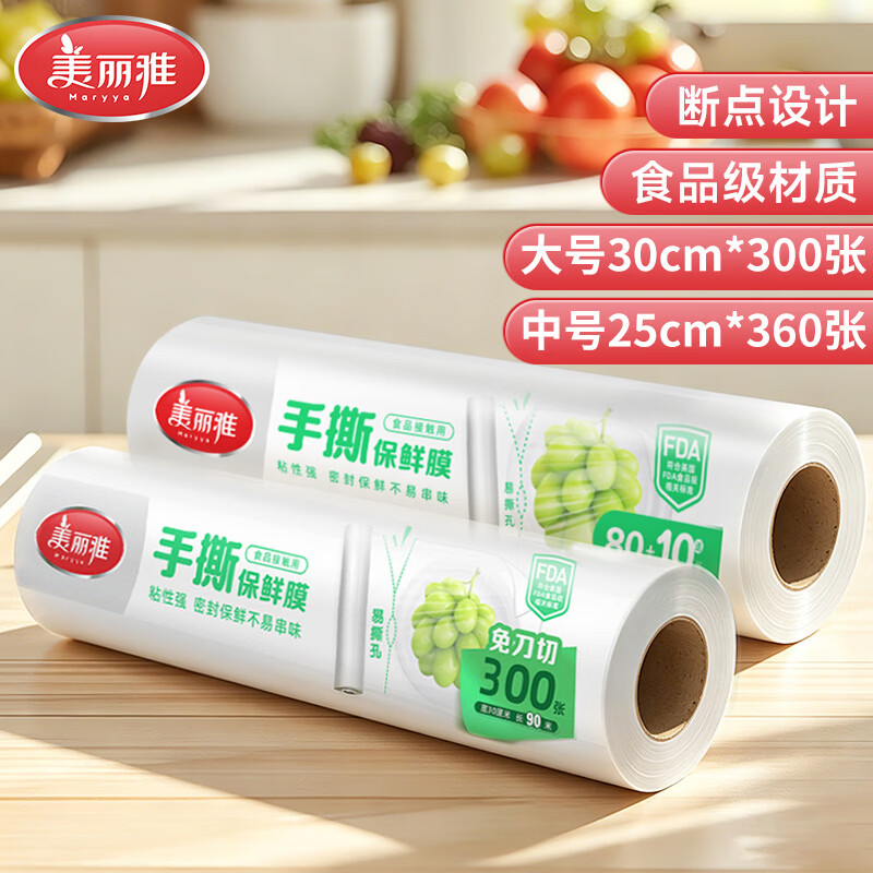 美丽雅点断式一次性食品级保鲜防尘膜 加厚耐用大卷冰箱微波炉 【免刀撕】大号30cm*300张+中号25cm*360张